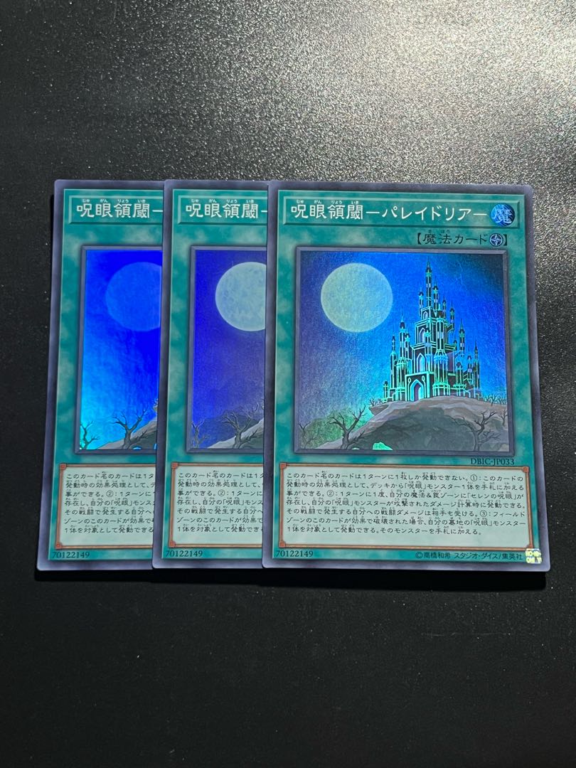 遊戯王スタジオ 3枚 呪眼領閾-パレイドリア- スーパーレア JP033