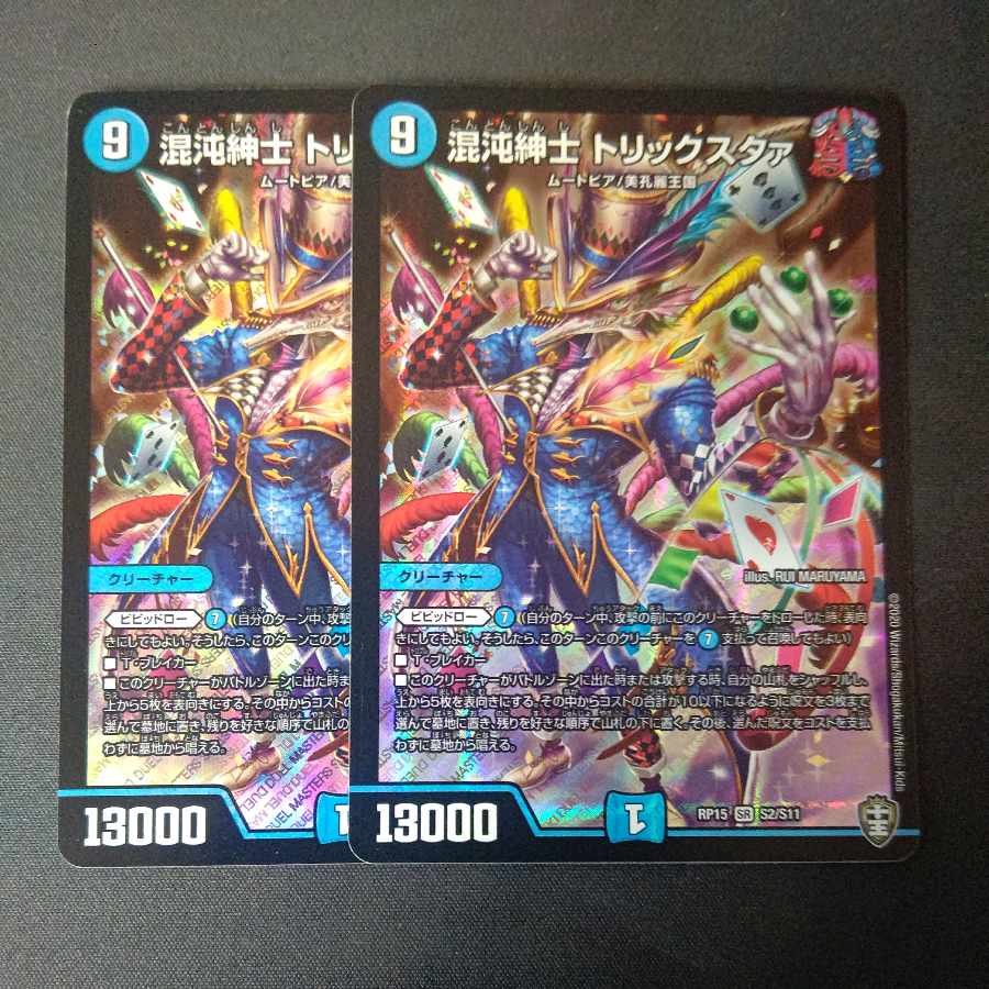 Chaos Gentlemen Trickster SR S2/S11 Set of 2