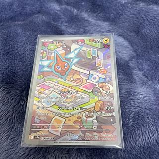 ロトム AR 074/063 1枚