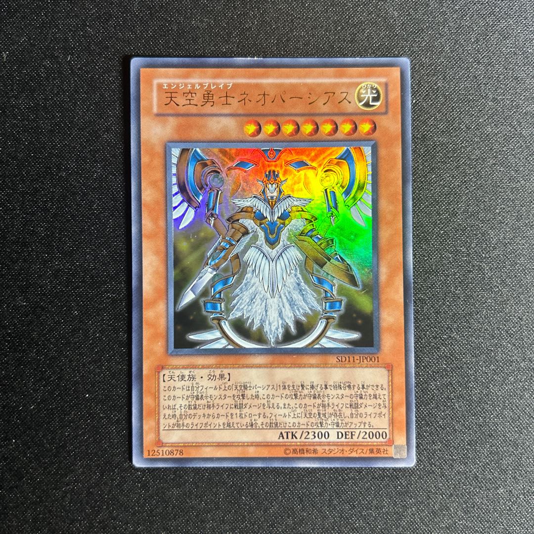 1569 Neo-Parshath, the Sky Paladin Ultra Rare JP001