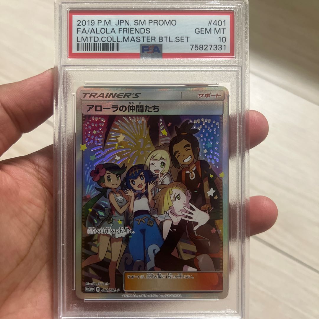 【PSA10】アローラの仲間たち PROMO 401/SM-P