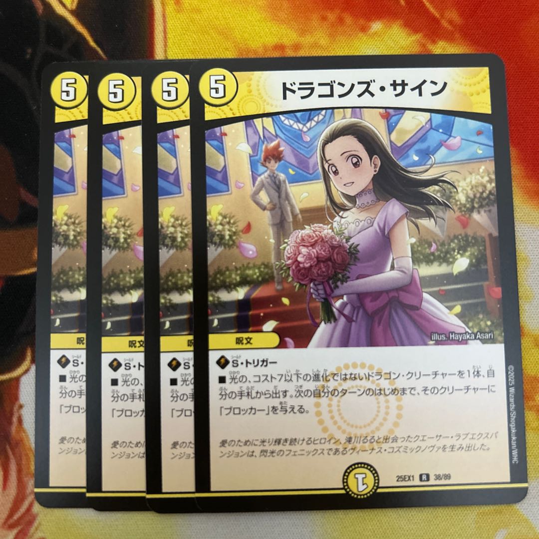 ドラゴンズ・サイン R 38/89