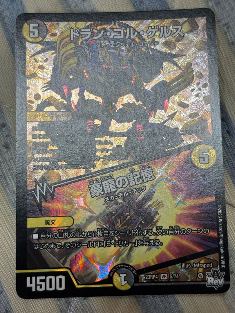 ドラン・ゴル・ゲルス｜豪龍の記憶 VR 5/74