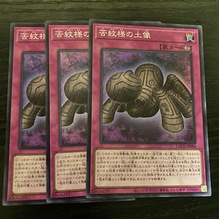 苦紋様の土像 スーパーレア LOCH-JP080 3枚