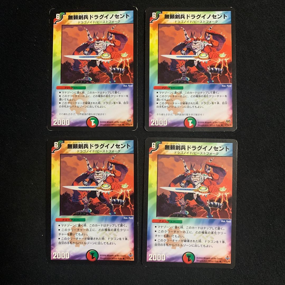 Mutual Reliance Swordsman Drag Innocent R 17/55/Y6 1枚