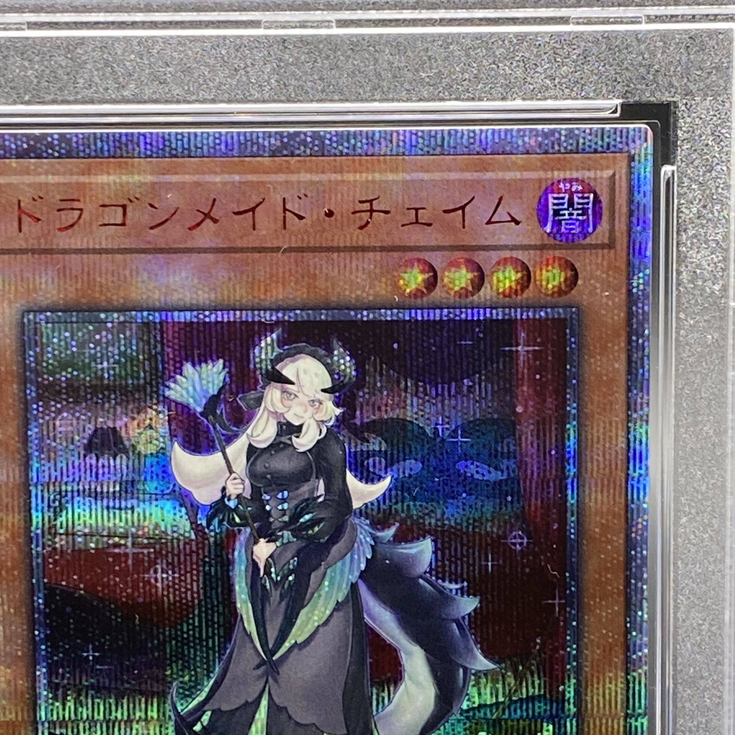 【PSA10】ドラゴンメイド・チェイム 20thシークレットレア JP026