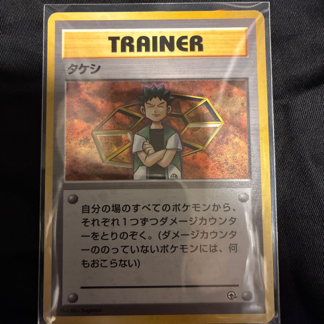 Takeshi, Trainer 1枚