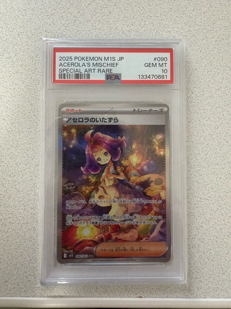 【PSA10】アセロラのいたずら SAR 090/063 1枚