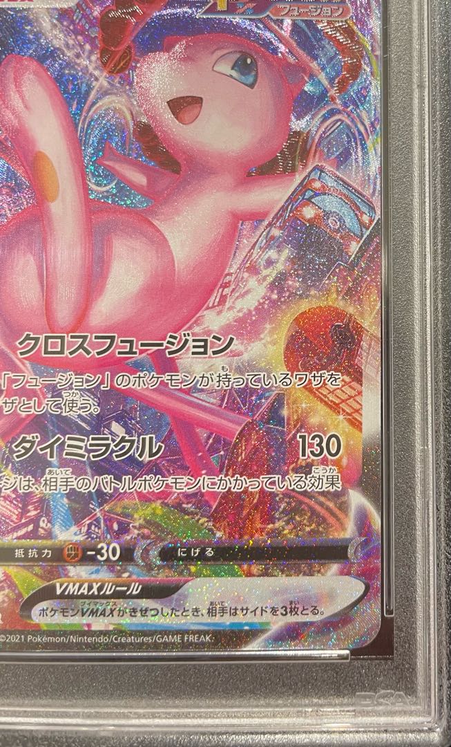 PSA10] MewVMAX HR 119/100 1枚