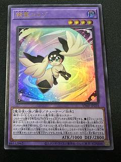 精霊コロゾ　ウルトラ　VJMP-JP255 1枚