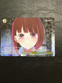 ① 今日は甘口で OFR OSK/S107-031OFR 1枚