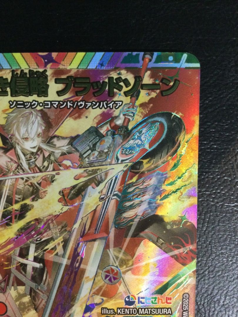 ① 血貴き侵略 ブラッドゾーン(サイン入りシークレットレア仕様 ① 血貴き侵略 ブラッドゾーン(サイン入りシークレットレア仕様
