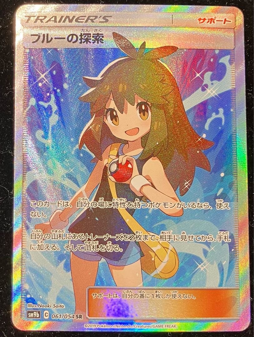 ブルーの探索 sr 061/054 ブルーの探索SR061/054