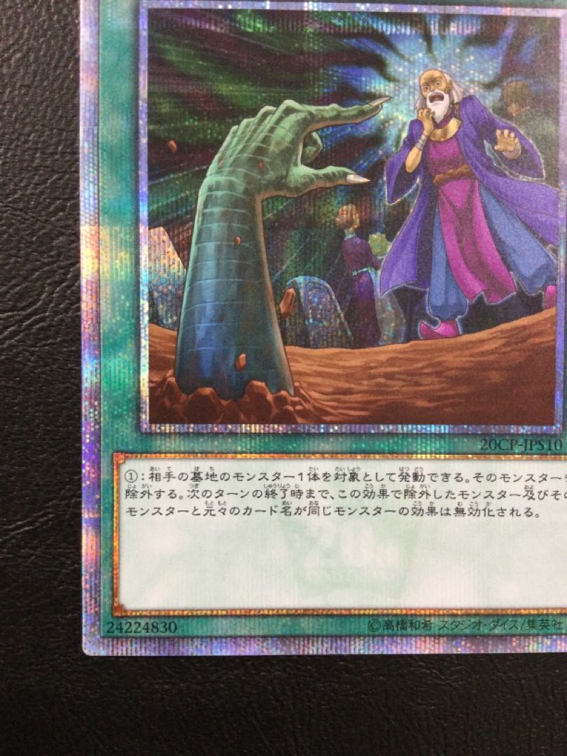 ① 墓穴の指名者 20thシークレットレア JPS10