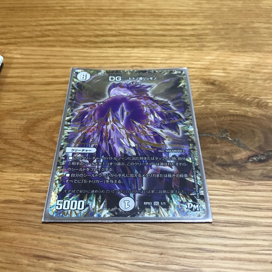 DG -ヒトノ造リシモノ- DG 1/1 1枚