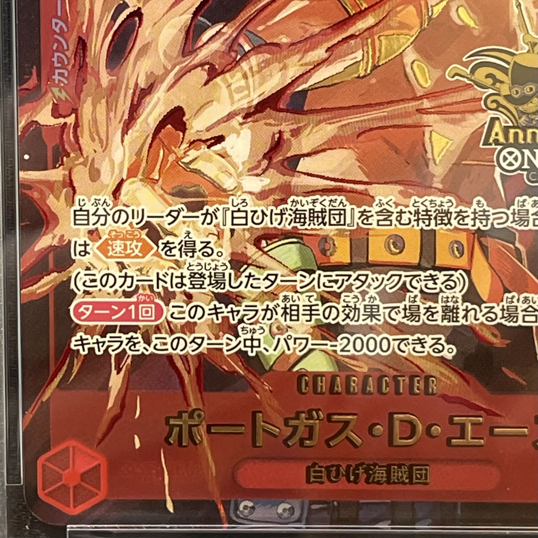 [PSA10] Portgas D. Ace (Parallel) (3rd ANNIVERSARY SET) SR ST15-005 1枚