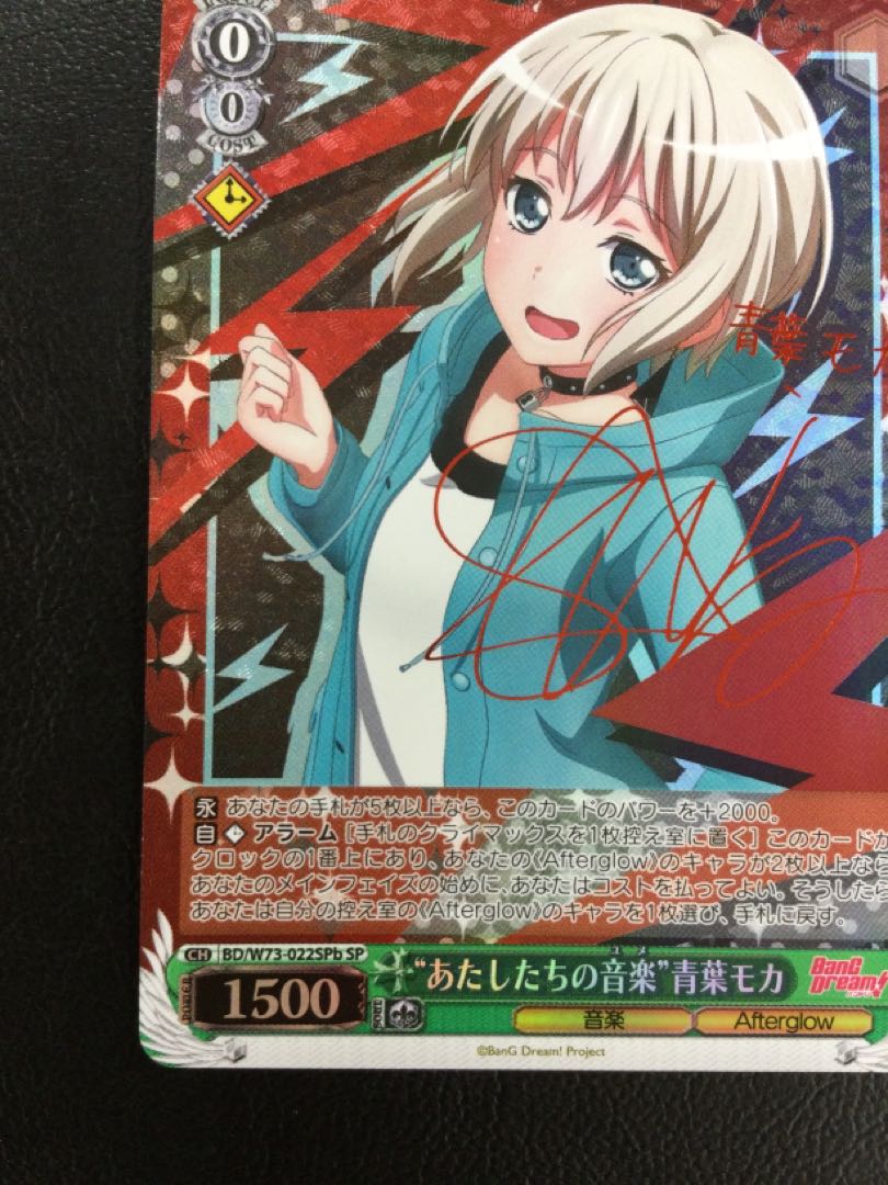 ① (傷有り) “あたしたちの音楽” 青葉モカ(サイン入り) SP BD/W73-022SPb 1枚