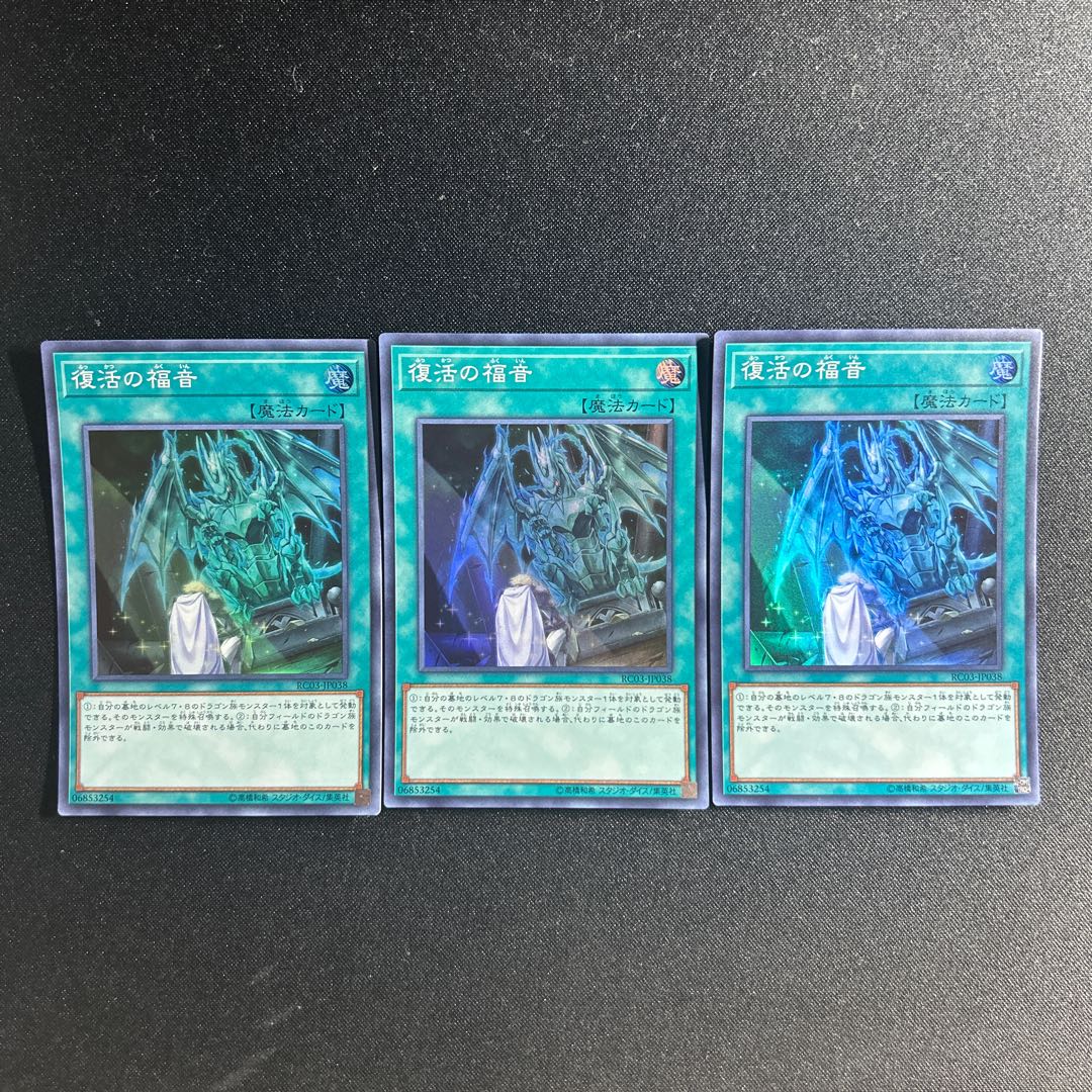 676 Return of the Dragon Lords Super Rare JP038 1枚