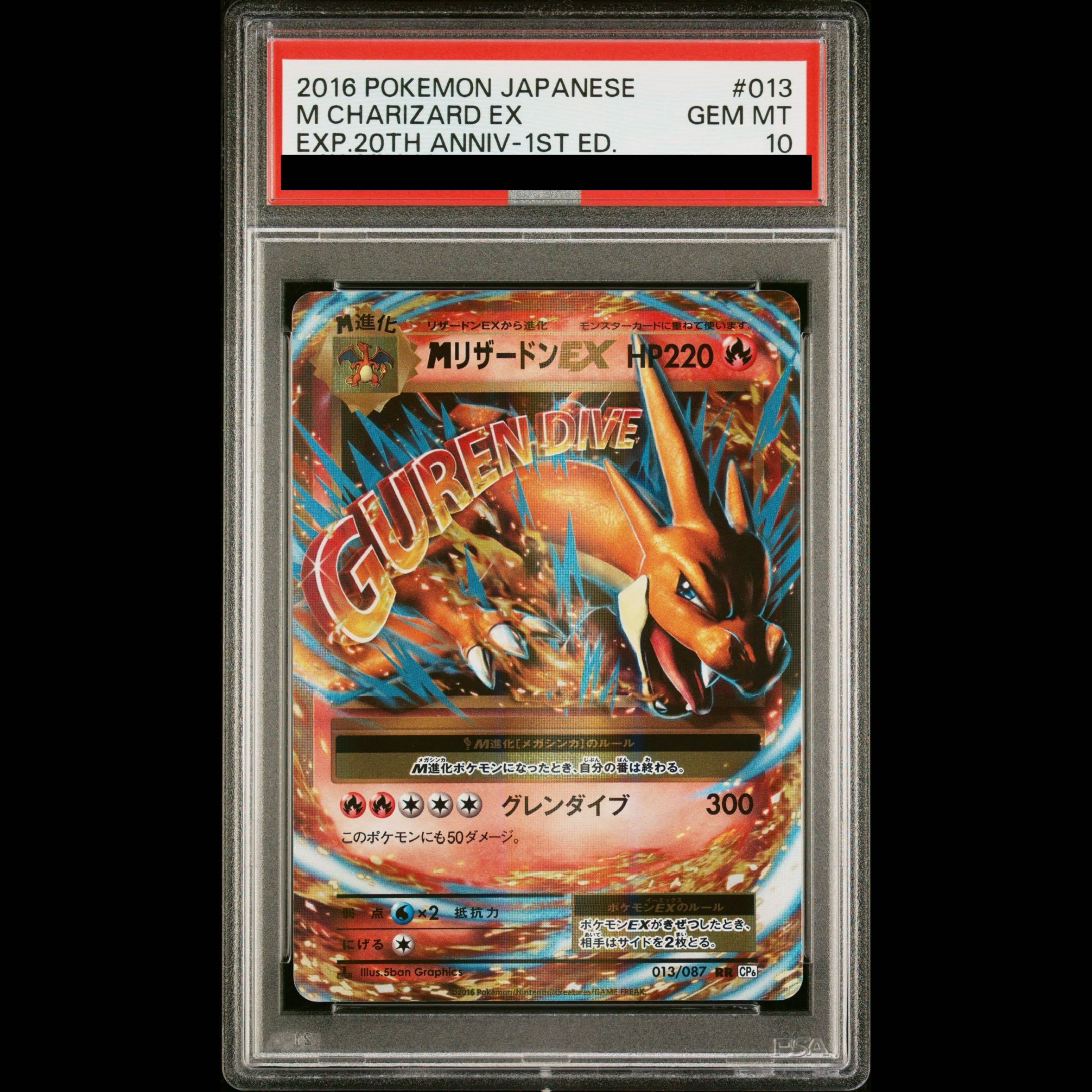 [PSA10] MCharizardEX RR 013/087 1枚
