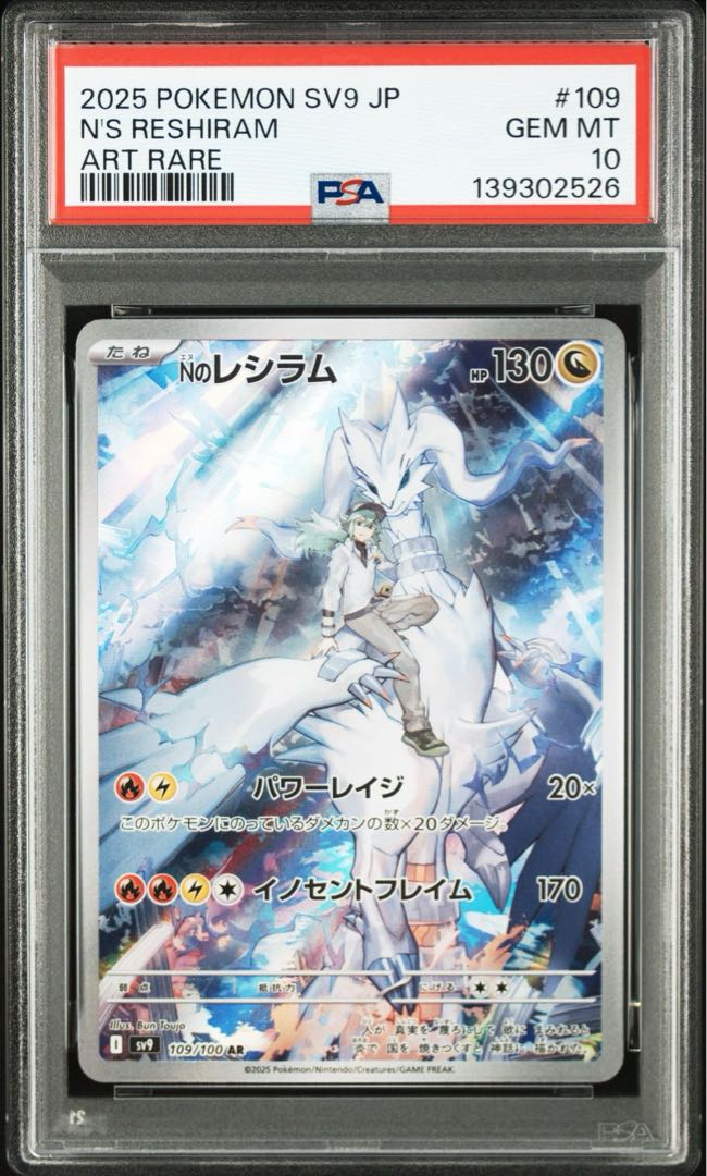 PSA10] Zekrom CHR Reshiram AR Sequential No. Ships immediately 2枚