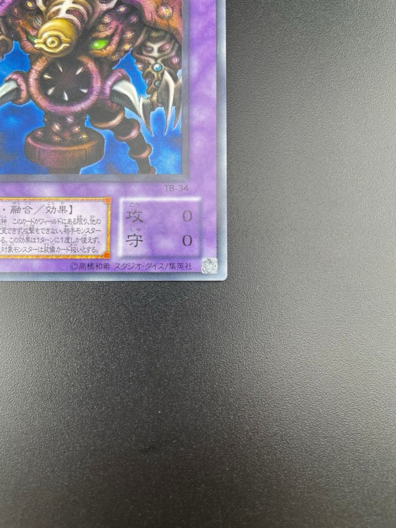 【中古】サウザンドアイズサクリファイス ウルトラ  TB-34 融合 1枚