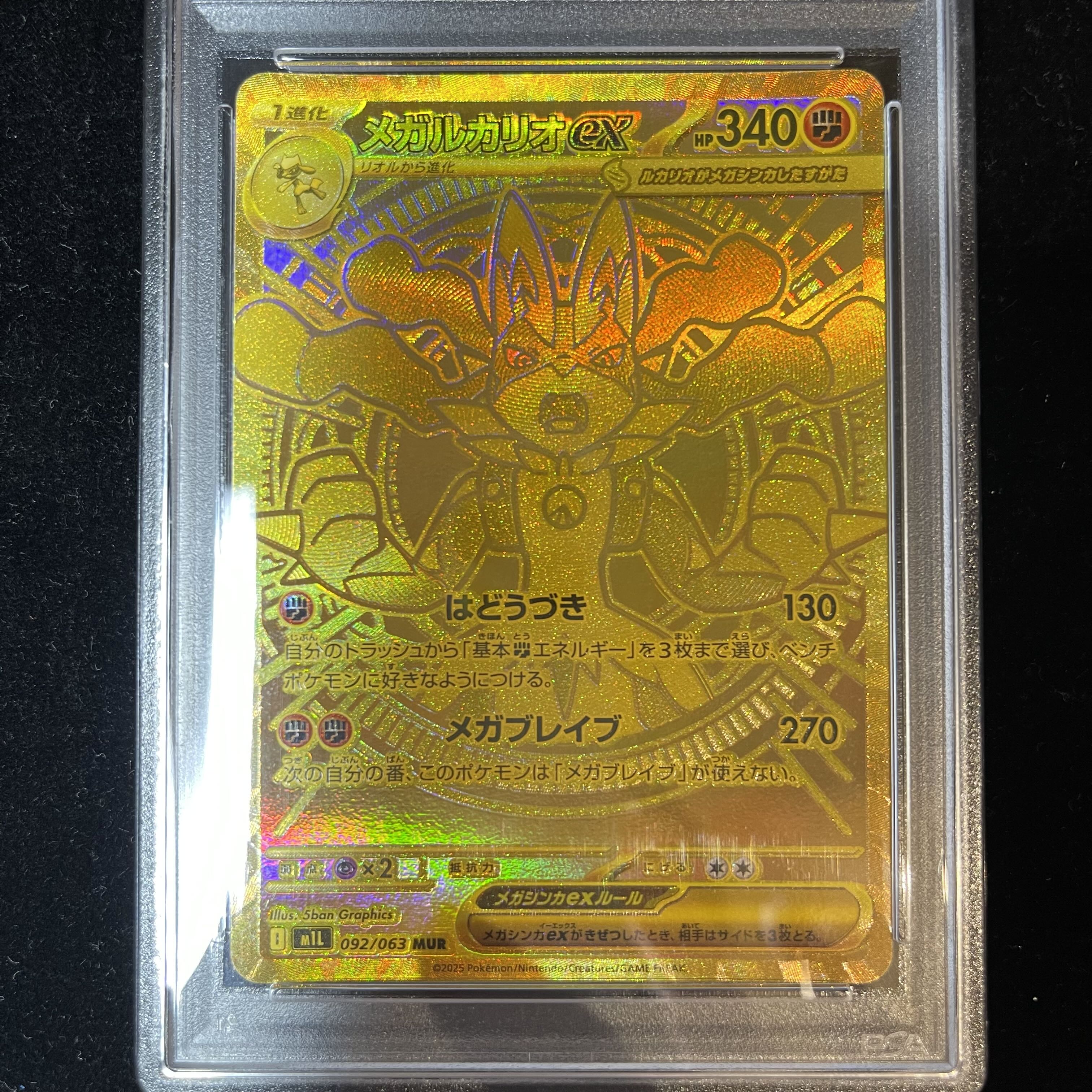 【PSA10】メガルカリオex MUR 092/063 1枚