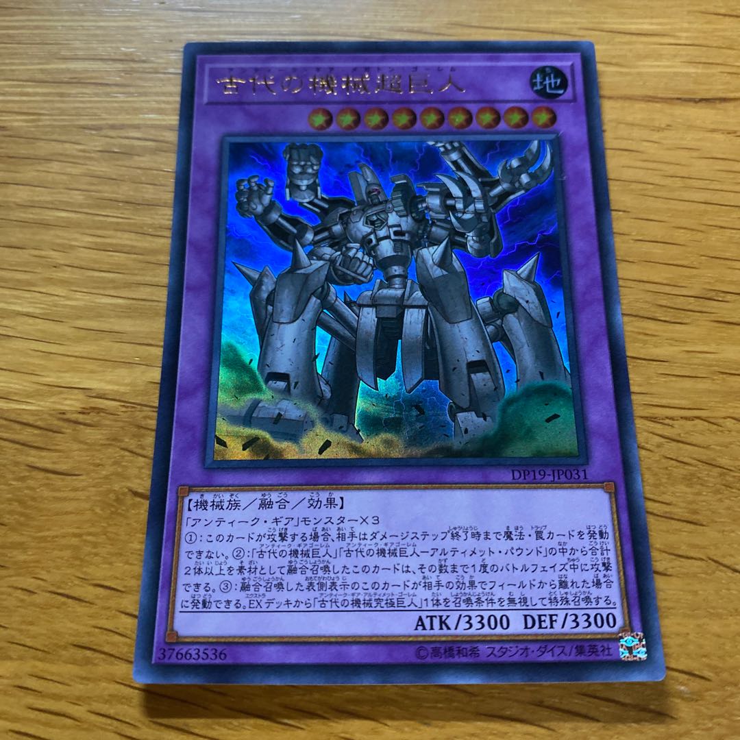 Ancient Gear Megaton Golem Ultra Rare JP031
