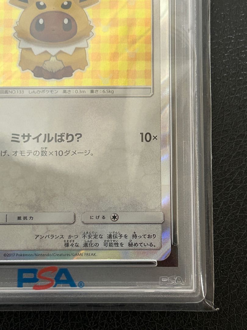 [PSA10] Eevee PROMO 138/SM-P in poncho 1枚