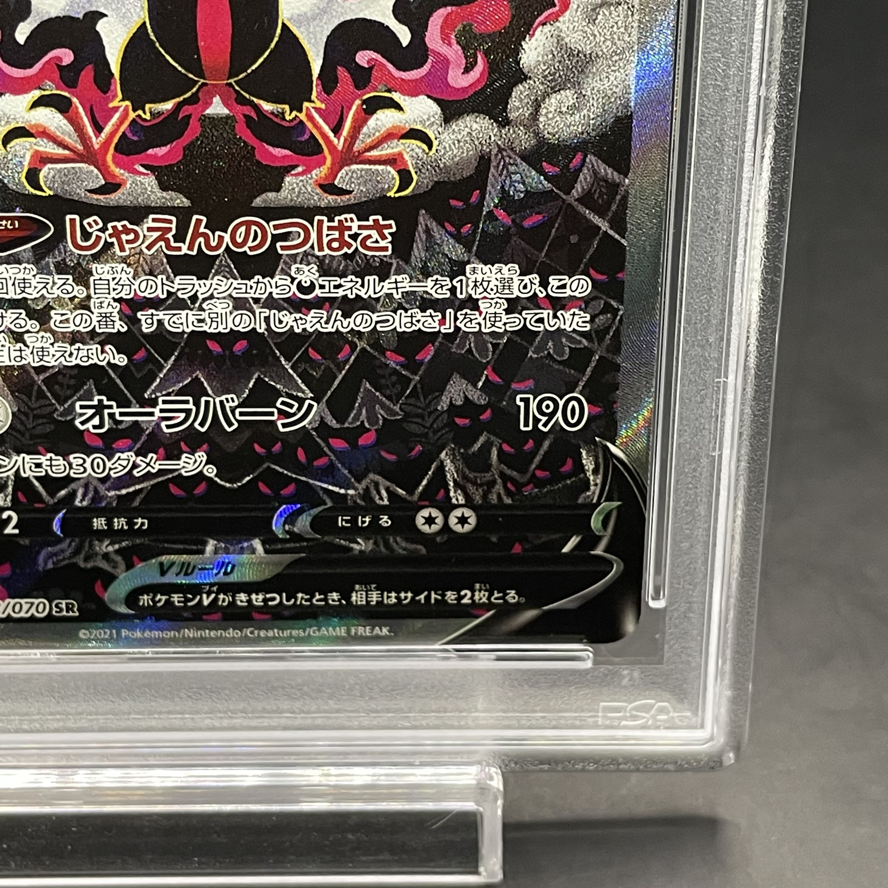 【PSA10】ガラルファイヤーV SR 078/070