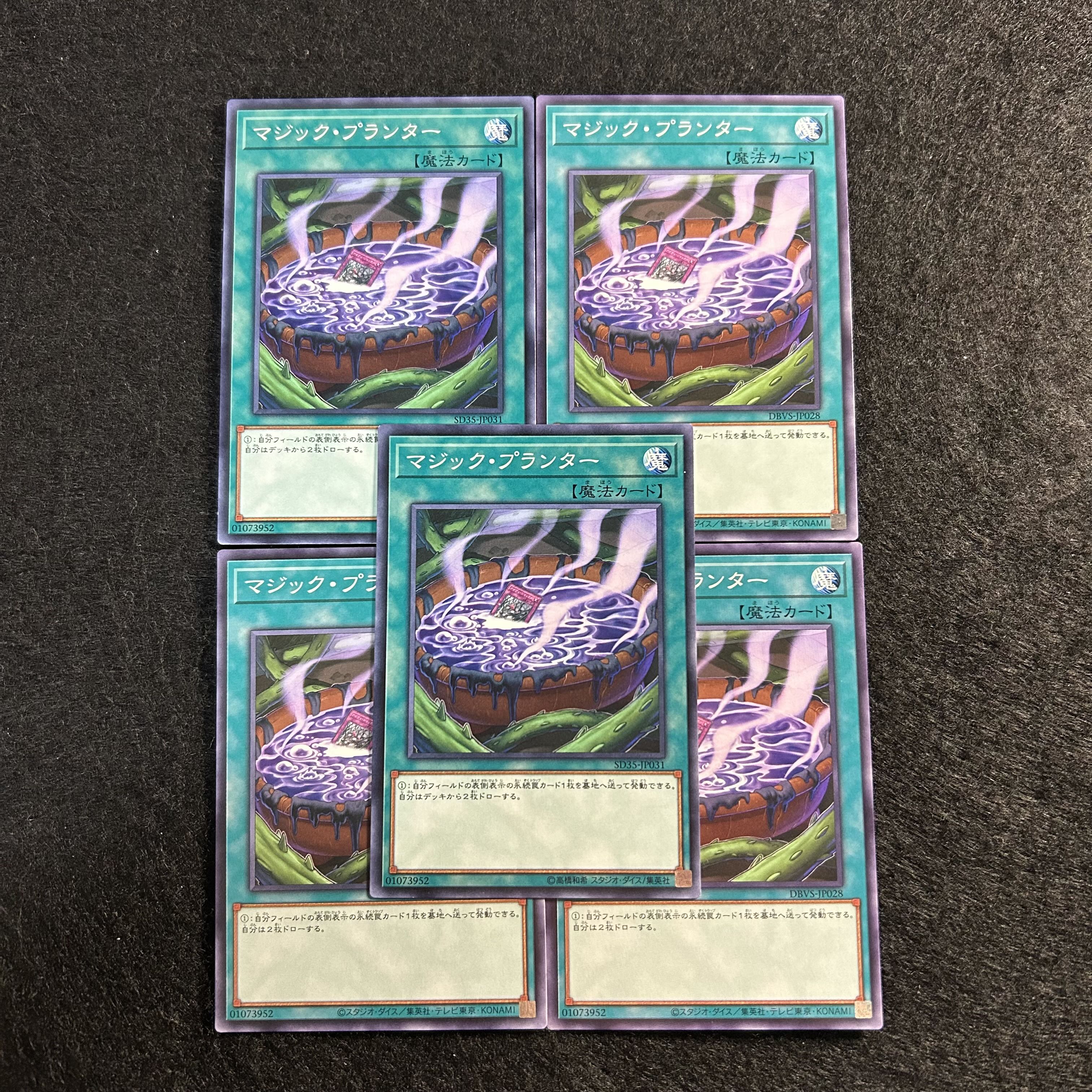 a1757【遊戯王】マジック・プランター　5枚セット 5枚