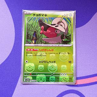 チョボマキ(マスターボール柄/ミラー仕様) C 008/086