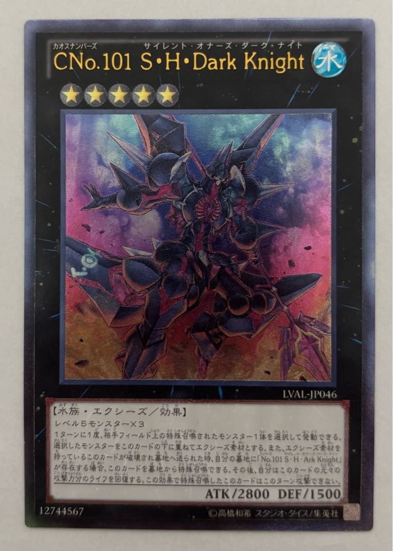 CNo.101 S・H・Dark Knight アルティメットレア レリーフの通販 CNo.101 S・H・Dark Knight アルティメットレア レリーフの通販