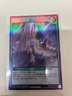 はじまりの星 UR RD/LGP2-JP074 1枚