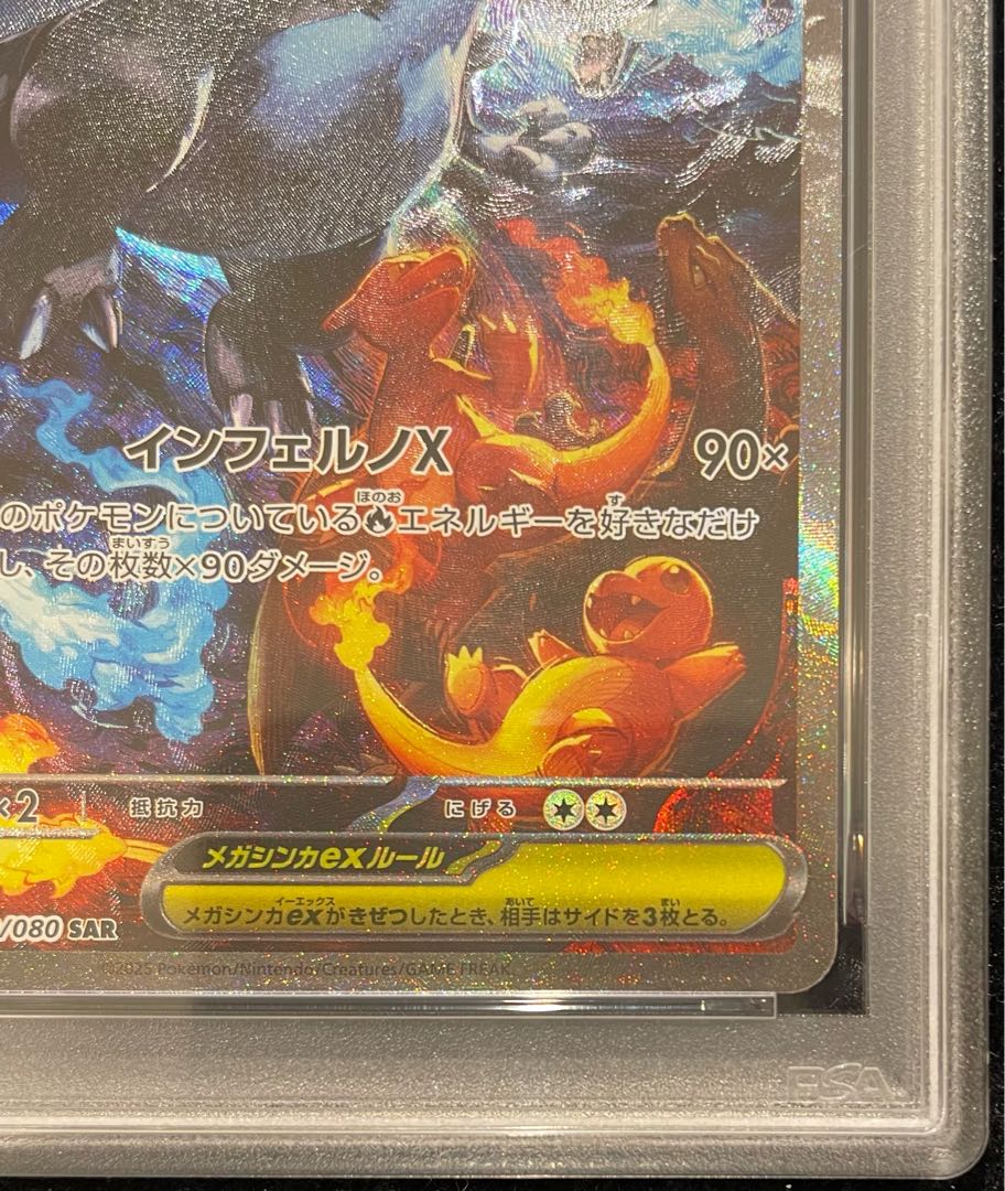 【PSA10】メガリザードンXex SAR 110/080 1枚