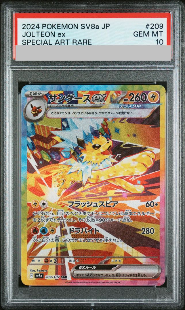 [PSA10] Jolteonex SAR 209/187 1枚