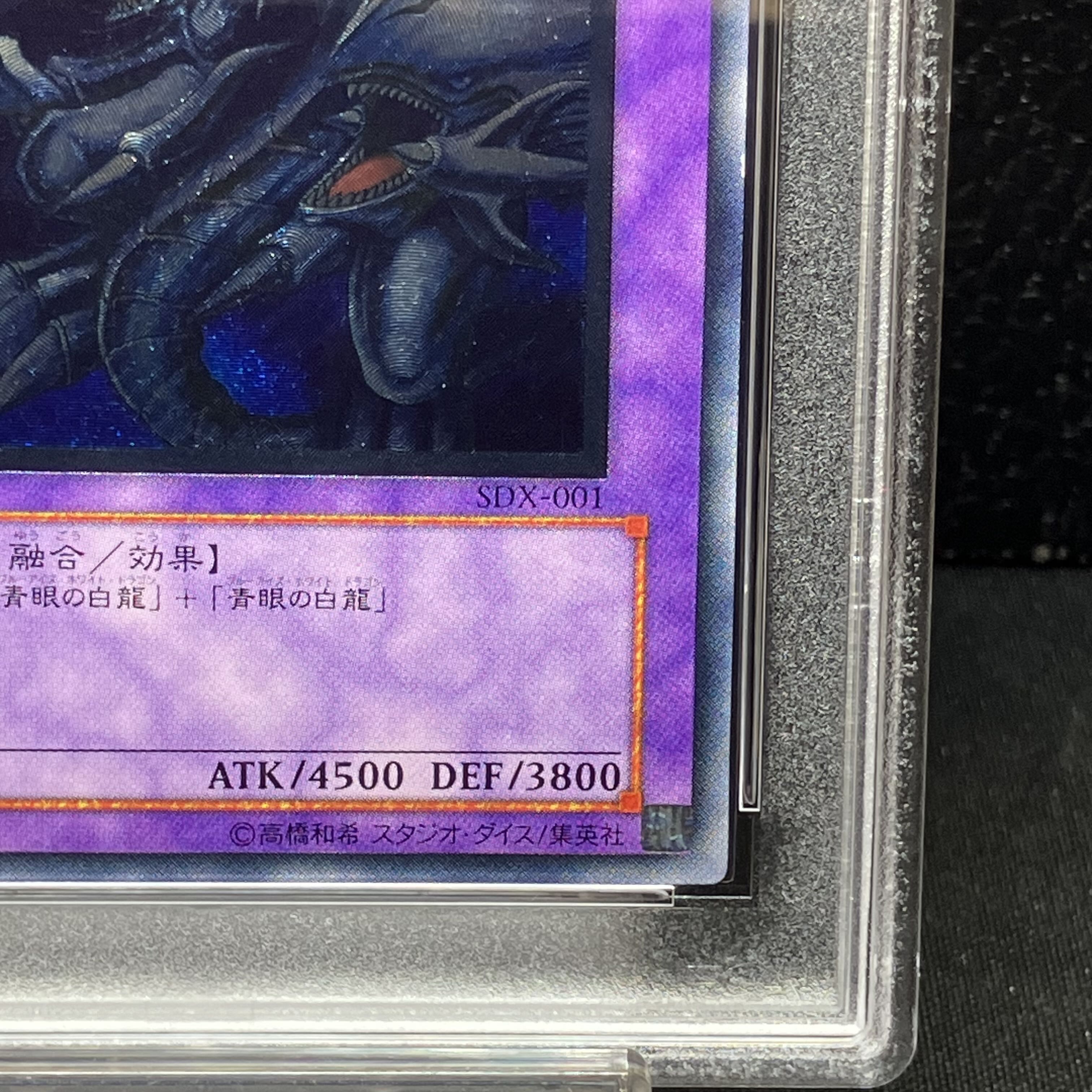 遊戯王青眼の究極竜レリーフ psa10