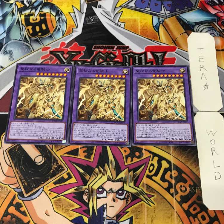 聖秘なる竜騎士 DUAD 1 ノーマル 融合 3枚セット てら 3枚