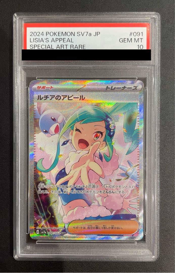 PSA10】ルチアのアピール SAR 091/064の通販 土日祝休@magi公式 PSA10】ルチアのアピール SAR 091/064の通販 土日祝休@magi公式