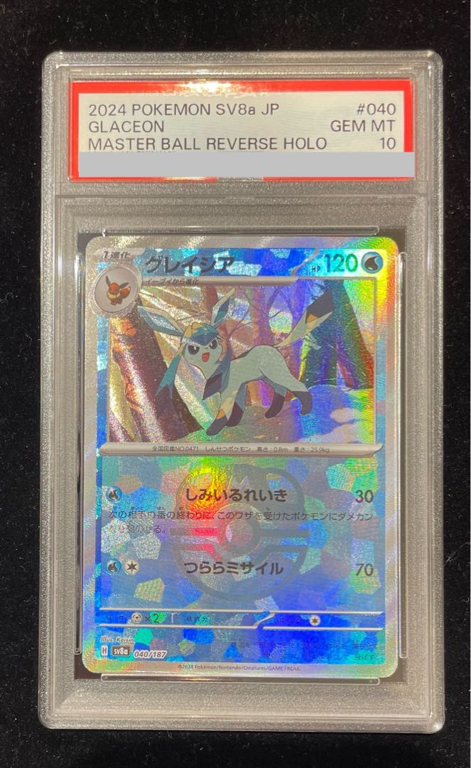 PSA10】グレイシア(マスターボール柄/ミラー仕様) 040/187の通販 PSA10】グレイシア(マスターボール柄/ミラー仕様) 040/187の通販