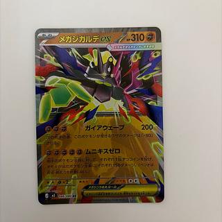 メガジガルデex RR 046/080 1枚