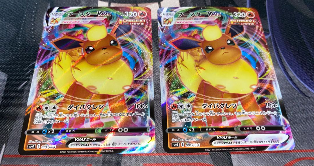 set of two sheets Tetsunowadachi ex RR 058/078 4 sheets 2)