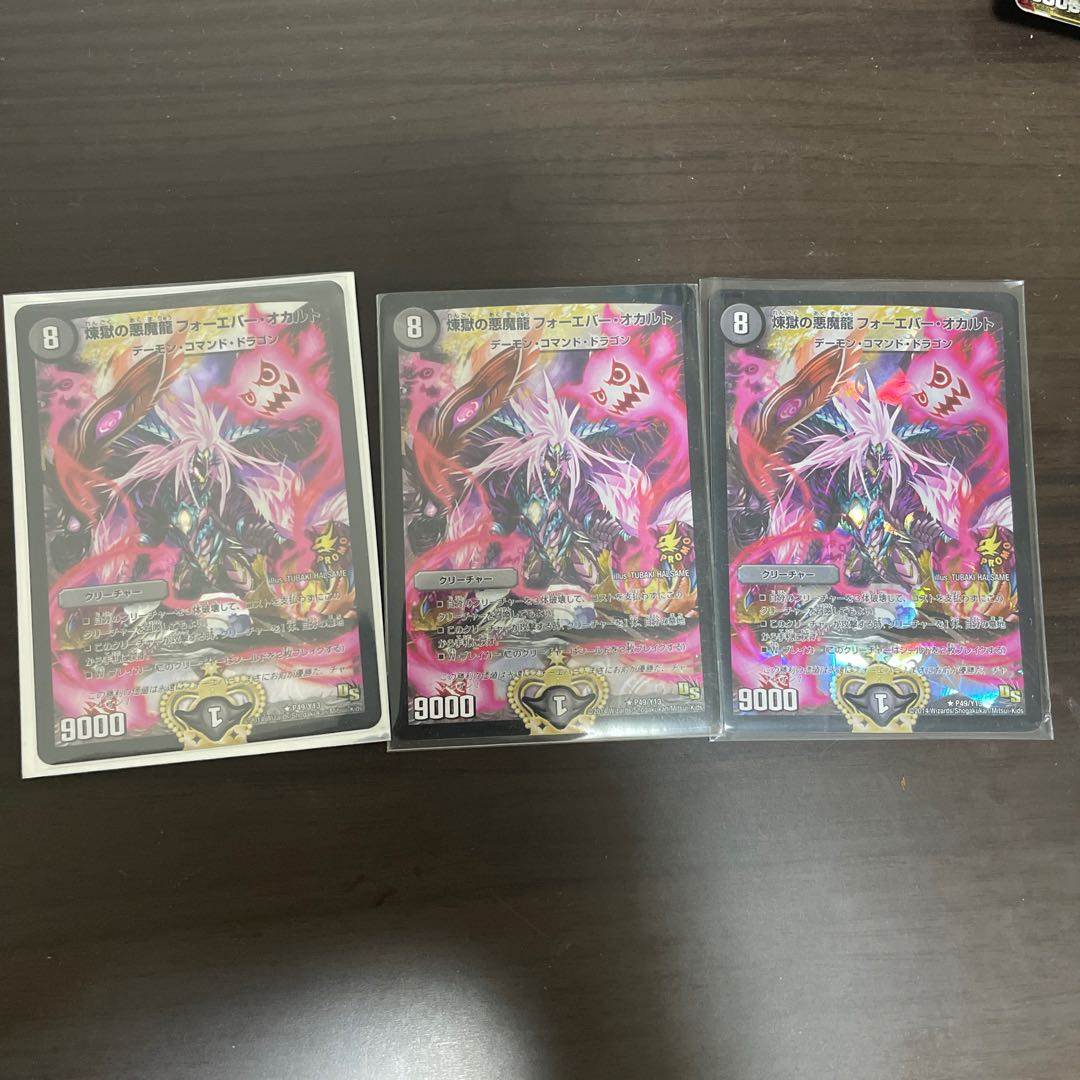 煉獄の悪魔龍 フォーエバー・オカルト  1枚