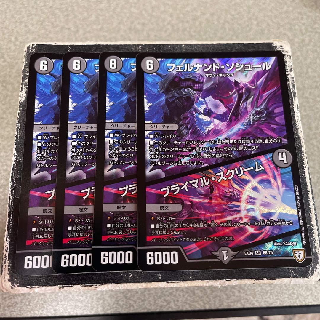 Set of 4 Primal Scream SR 66/75