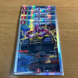 "Hikku" Ban Shu Reia R-foil 8/14 4枚