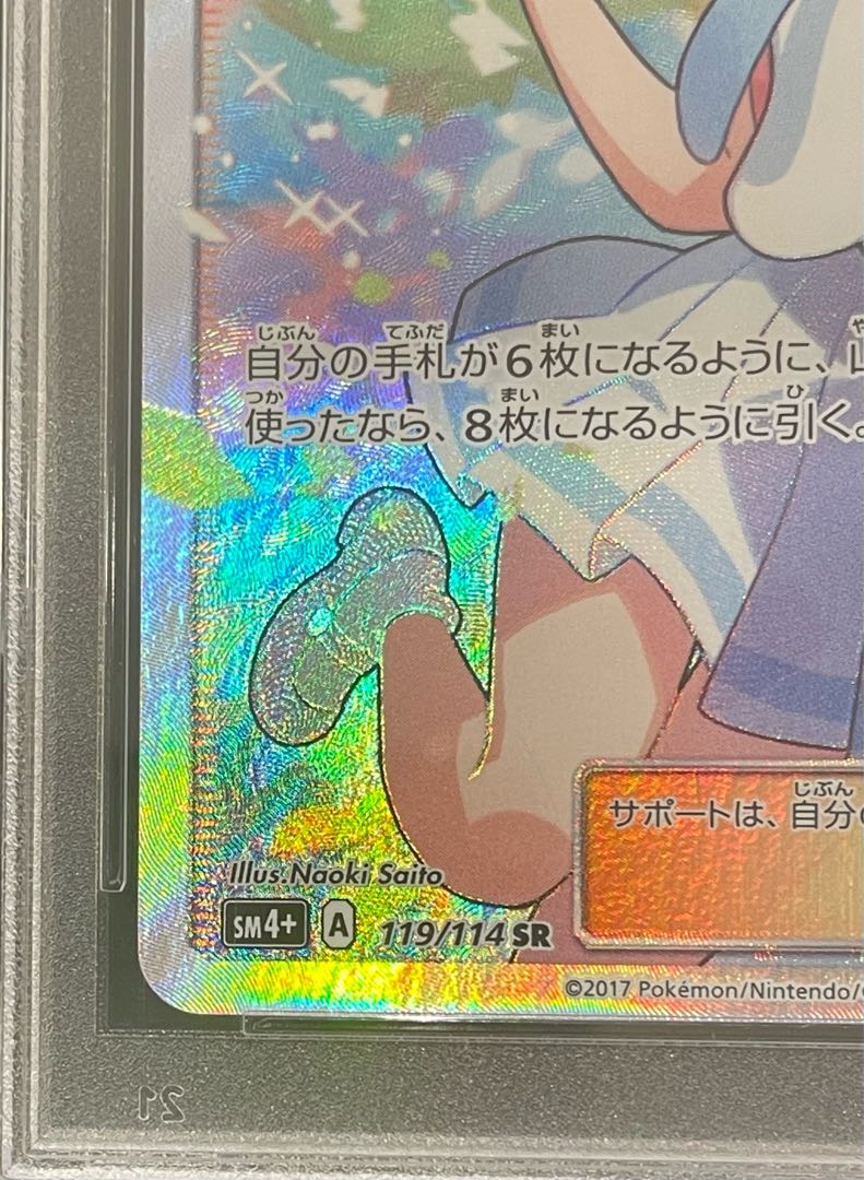 PSA10] Lillie SR Ganba Lillie SR 119/114 1枚