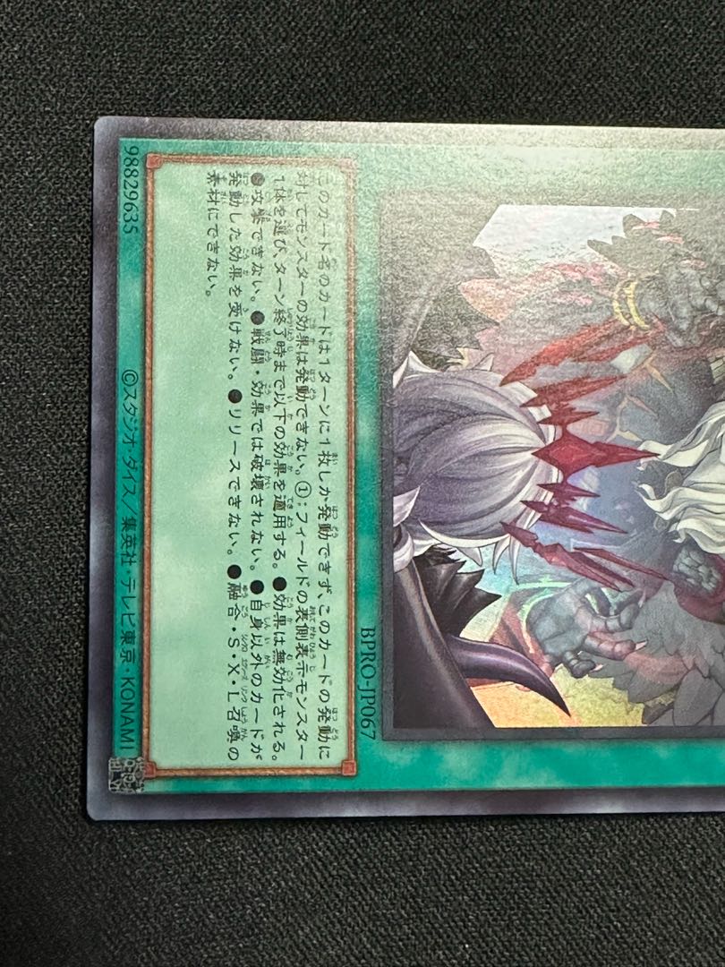 Forbidden Holy Crown Super Rare BPRO-JP067 2枚