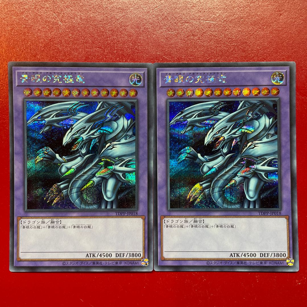 Yu-Gi-Oh Blue-Eyes Ultimate Dragon [TDPP] No Logo Secret Set of 2