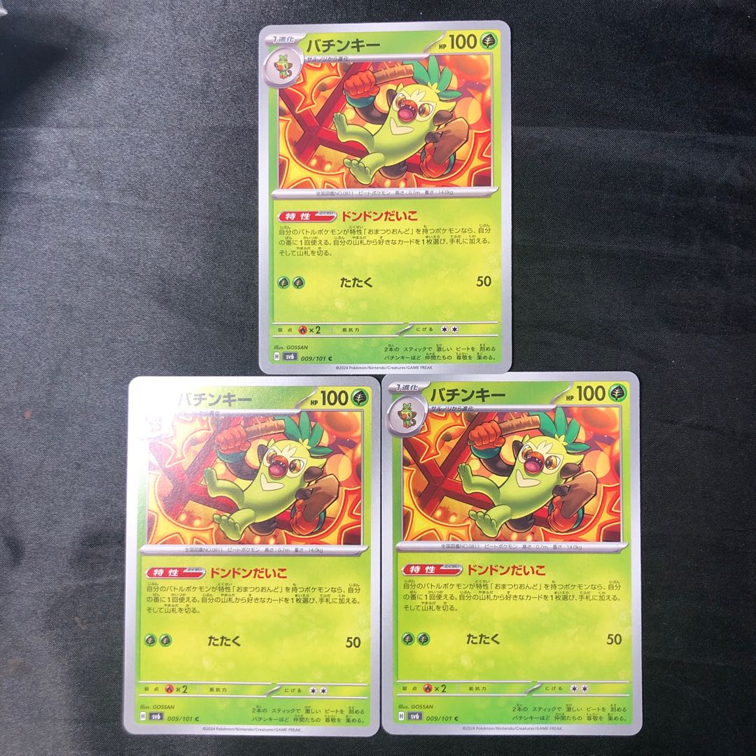 バチンキー C 009/101 3枚