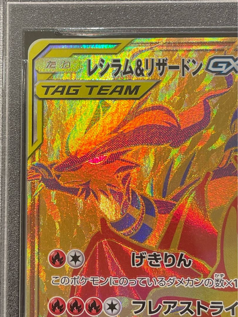 [PSA10] Reshiram & CharizardGX UR 220/173 1枚