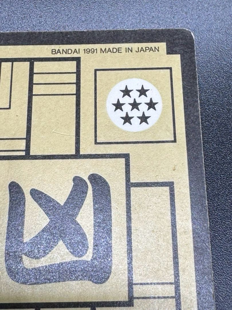 Dragon Ball Carddas #320 Frieza